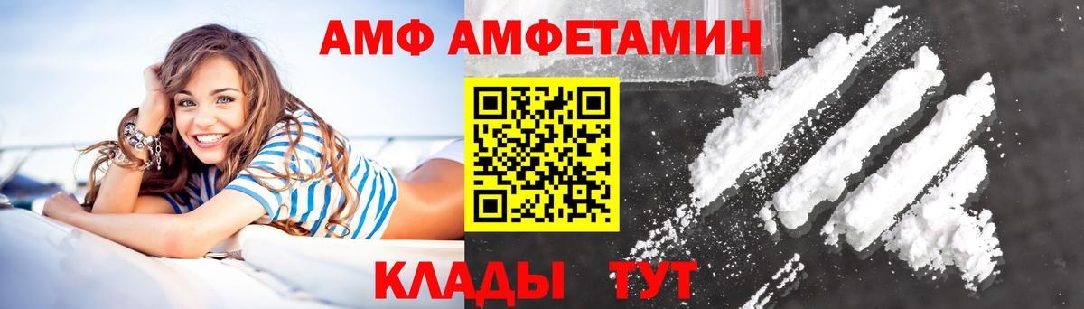 Амфетамин Premium Архангельск