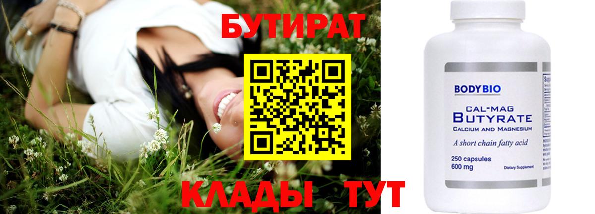 Архангельск  Бутират бутик  Вход с VPN 