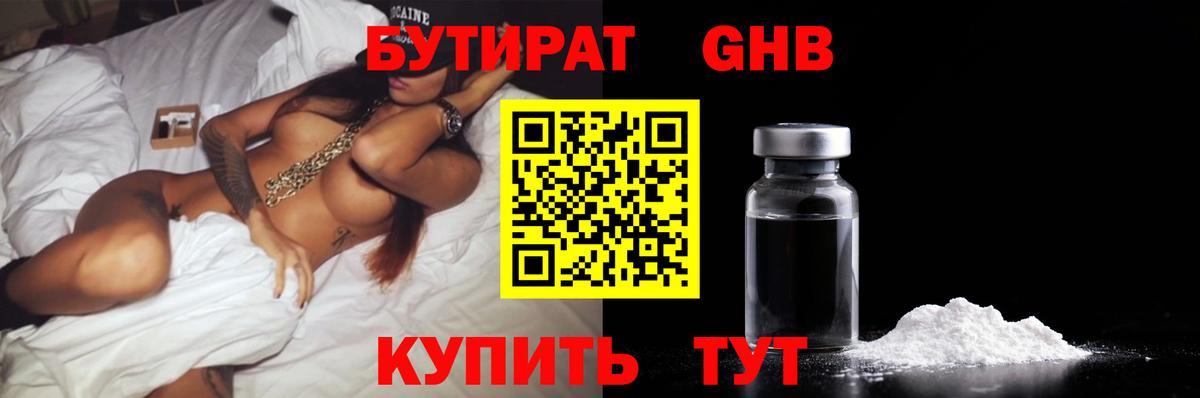 БУТИРАТ оксана Архангельск