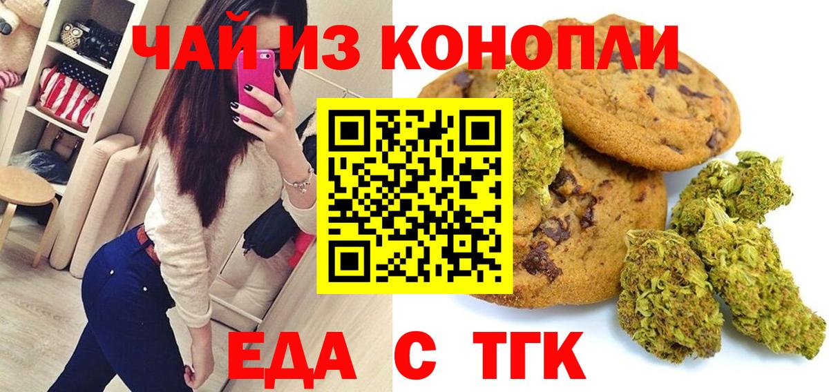 Еда ТГК марихуана  Вход с VPN  Архангельск 