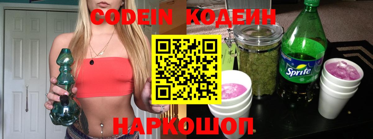 Кодеин напиток Lean (лин) Архангельск