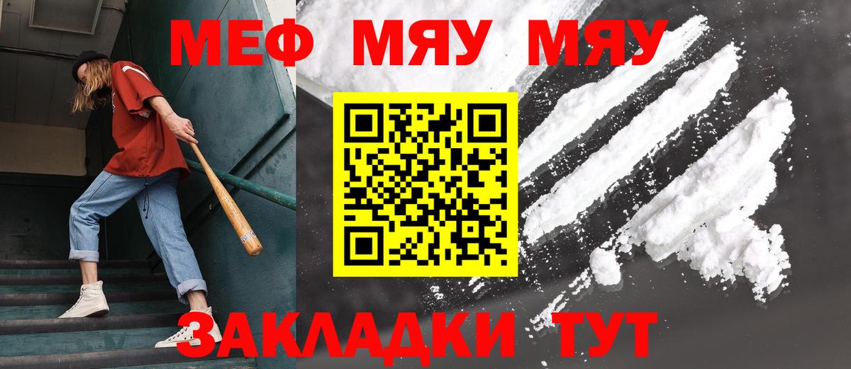 Меф мяу мяу кристаллы Архангельск